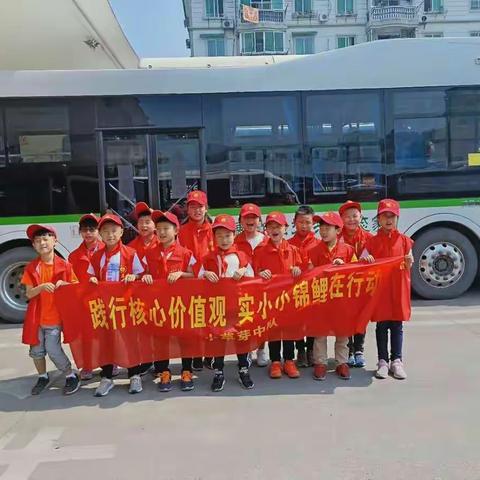 柯城区实验小学，小锦鲤在行动！――实小小锦鲤走进斗潭公交车站！