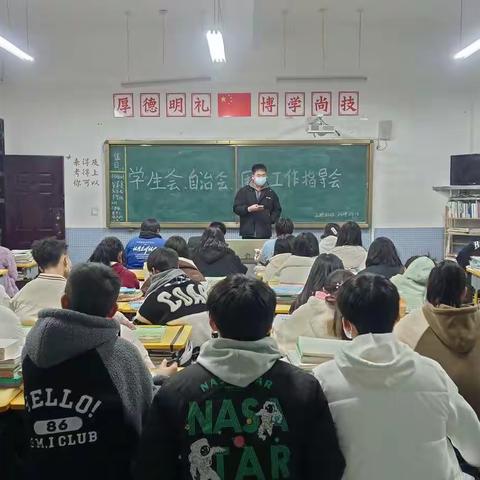 22综合八班邀请学生会、自治会、团委等社团骨干到班就学生管理和社团活动做工作指导