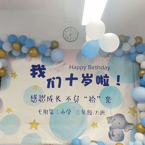 美味十岁，相伴六一—— 弋阳县第二小学三（7）班庆六一活动