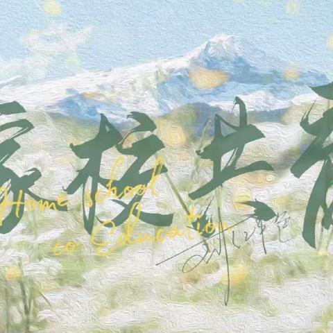 家校携手，托起明天的太阳——弋阳县第二小学三（7）班家长会