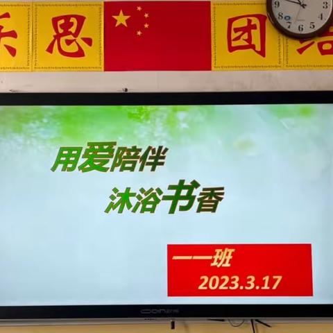 用爱陪伴，沐浴书香————一（1）班“亲子 阅读进课堂”分享