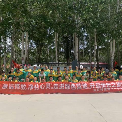 达拉特旗第十一小学2017级二班军训纪实