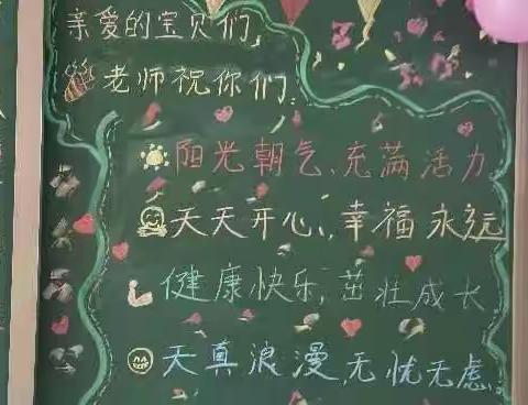 达拉特旗第十一小学2017级二班～别样儿童节❤❤惊喜连连