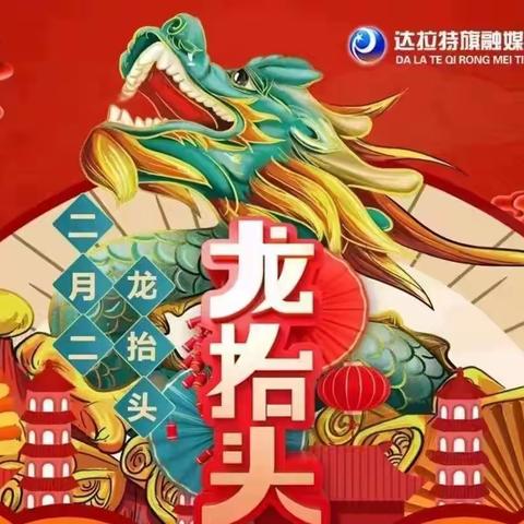 了解民间习俗   学习传统文化