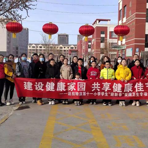 “迎新春”爱国卫生专项社会实践活动