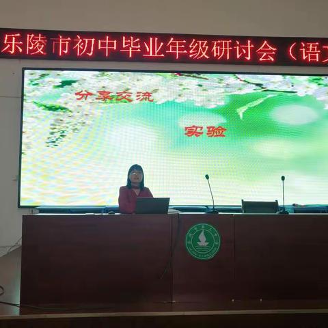 团结奋进，聚力前行 ——乐陵市九年级语文研讨会