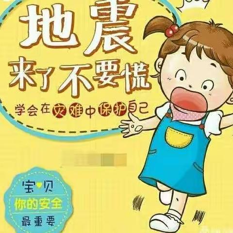 承坪中心幼儿园防地震安全演练活动