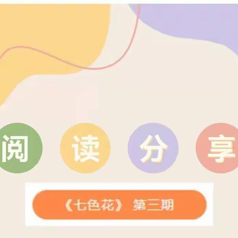 【五星耀大同】阅润童心 第三期