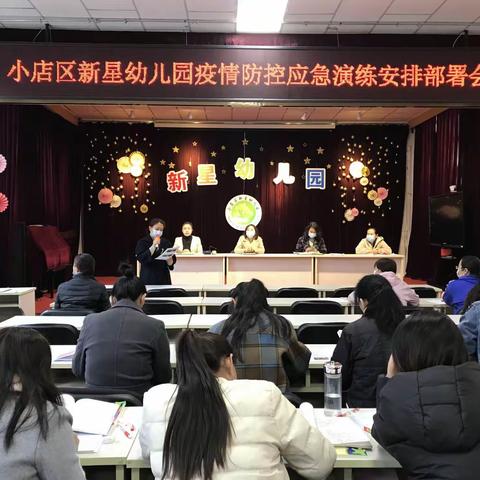 疫情演练，共筑防线——新星幼儿园疫情应急防控演练