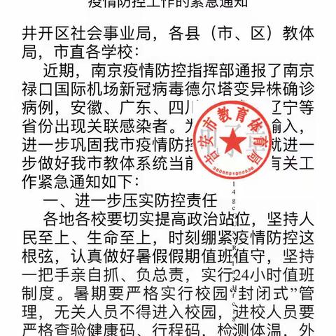 吉安应用工程学校【关于进一步做好疫情防控工作致家长的一封信】