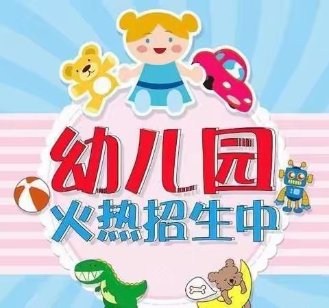 🎉🎉🎉“凯蒂幼儿园”2022年春季招生开始啦!