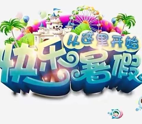 缤纷托管 暖心一“夏” —— 珲春市第二实验小学三年一班暑假托管第一阶段小结