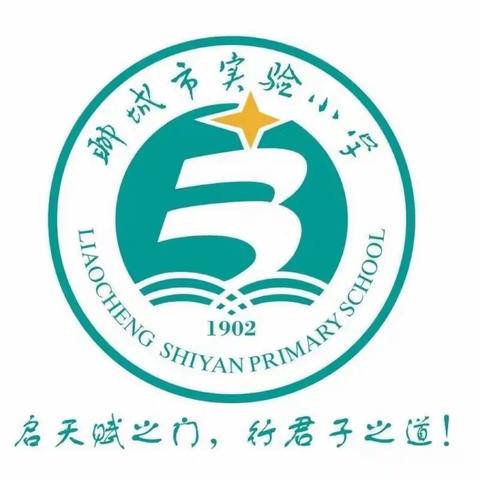 喜迎党的二十大，培根铸魂育新人——聊城市实验小学第四届体育节