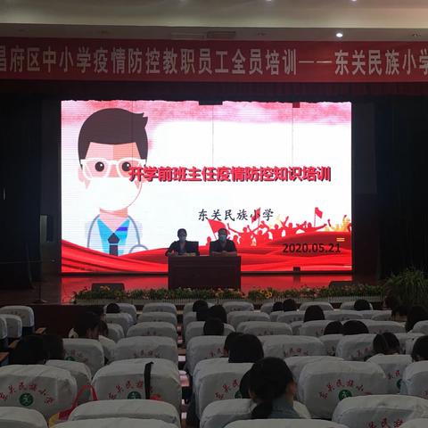 未雨绸缪防疫情，模拟演练待汝归——东关民族小学迎复学防控疫情应急演练纪实