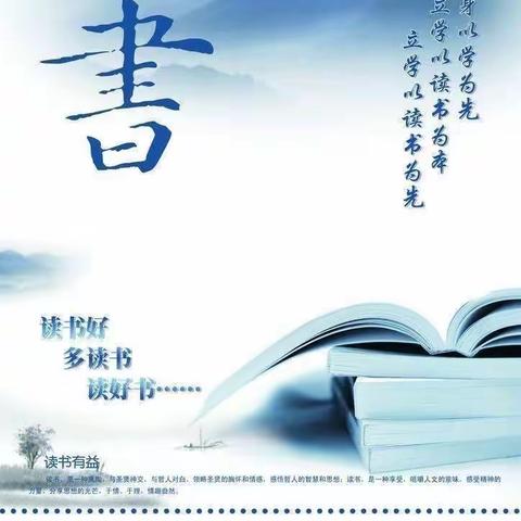 书香润泽生命，励志美丽人生 ——八年十班假期读书汇报会