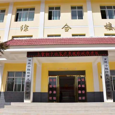 校园安全教育    责任重于泰山                                ——上营初中安全教育活动