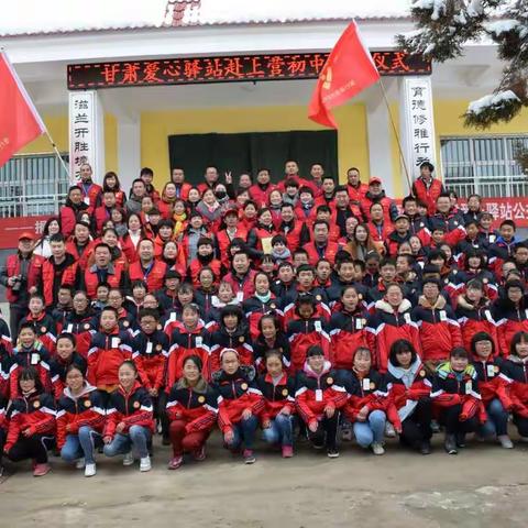 情系教育   大爱无疆---甘肃爱心驿站临洮分会赴上营初中爱心捐赠活动侧记