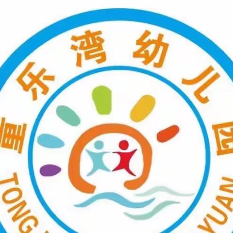 简阳市射洪坝童乐湾幼儿园“五一”劳动节 放假通知及温馨提示