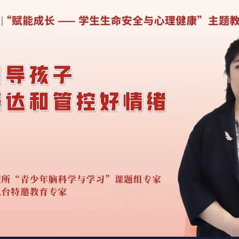 连州市保安镇中心幼儿园“2022年赋能成长--学生生命安全与心理健康”主题月活动简报