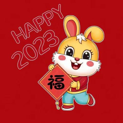 快乐寒假，平安相伴——后双炉中心学校致家长一封信