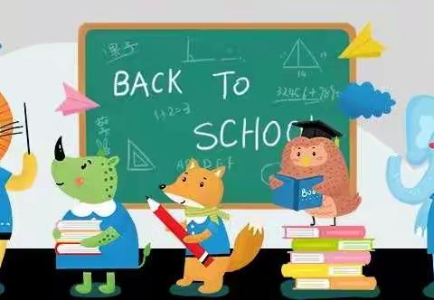 你准备好开学了吗？