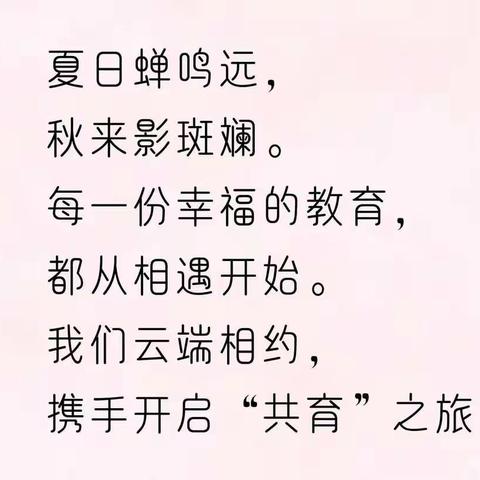 “疫”路坚持 携手同行 共盼一路生花——大战场完小二年级组第六次线上家长会纪实