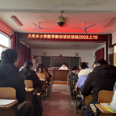 教材培训明方向，齐修共研促成长—大布乡小学数学下册教材培训活动