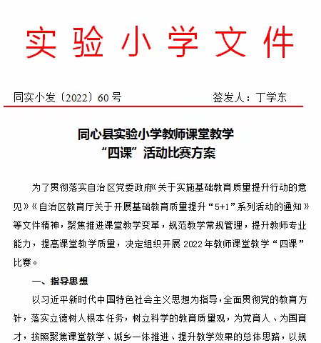 “四课”活动促提升 课堂盛宴绽芳华