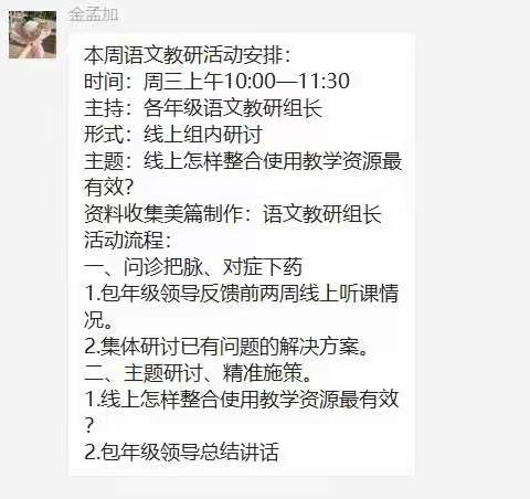 “云端见仁见智 线上教研并举”—同心县实验小学四年级语文教研活动掠影