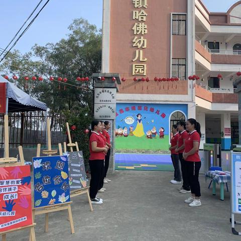 沙琅镇哈贝乐幼儿园“父母课堂”交流会