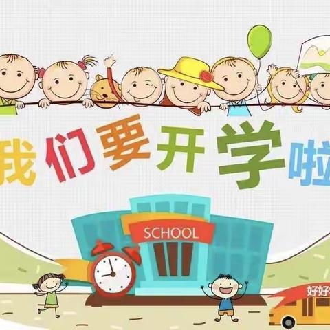 【开学通知】2023年非凡之星幼儿园开学通知及温馨提示