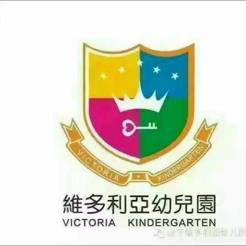 维多利亚幼儿园常规考核进行时……