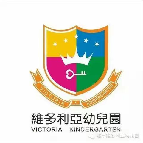 维多利亚幼儿园2016秋季招生开始了！