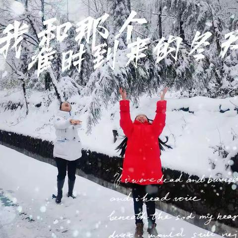 瑞雪兆丰年