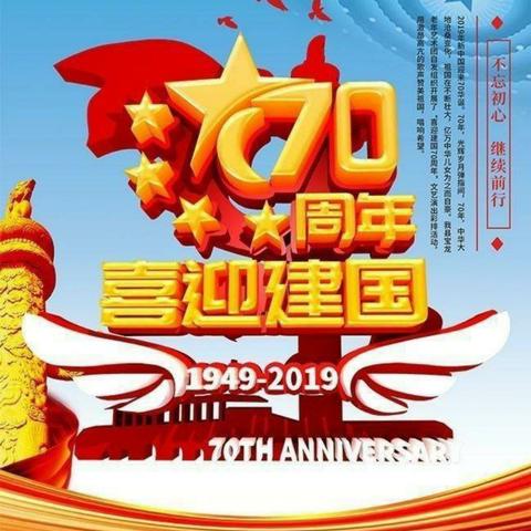 康贝儿云铜幼儿园大二班庆国庆活动