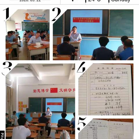 海口市龙桥学校开学工作部署会