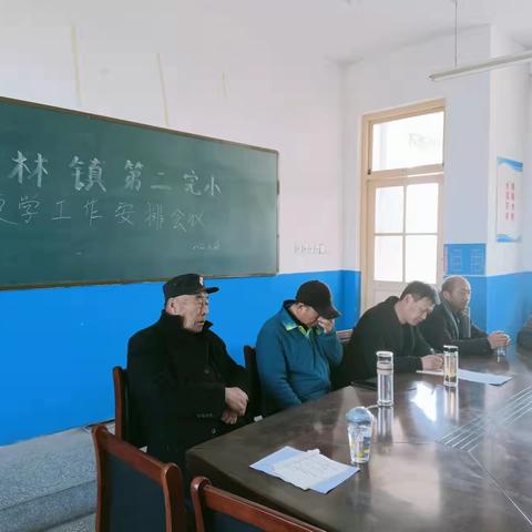 复学工作，我们在行动——松林镇第二完小召开复学前安排会议