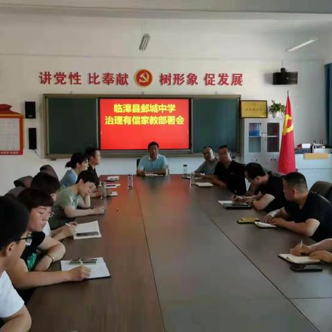 邺城中学“争做四有好老师，拒绝有偿补课”专题会