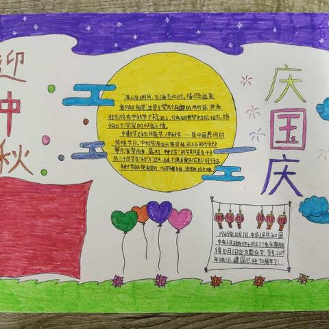 永兴县三塘中心小学2020年下期“迎中秋，庆国庆”手抄报比赛