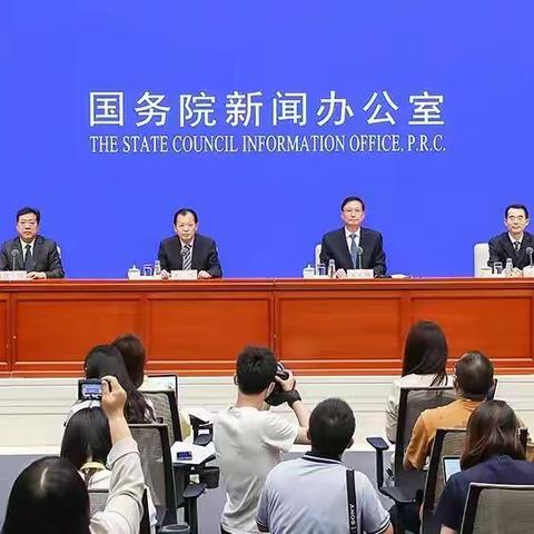 实录丨国新办举行贯彻落实《安全生产法》推动安全发展发布会