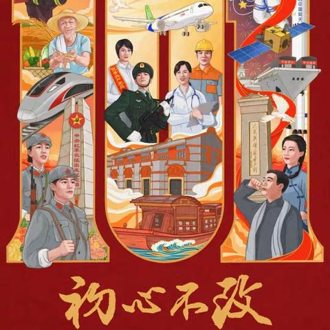 喜迎二十大 奋进新征程 永远跟党走新市中学党支部庆祝建党101周年主题党日活动