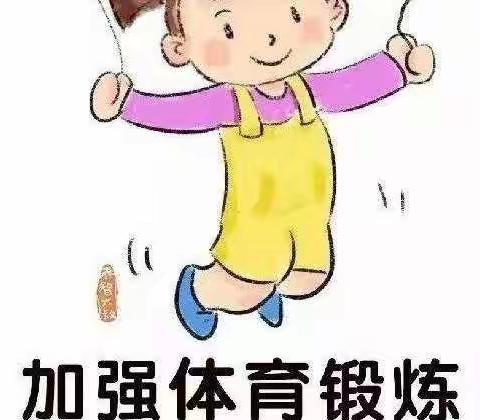 “疫情宅在家 一起动起来”—我校一部小学部寒假生活之运动篇