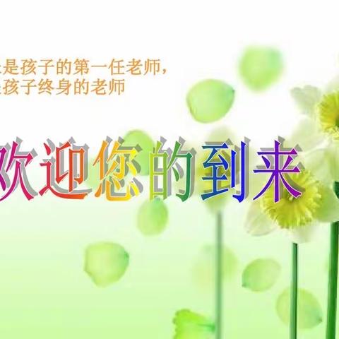 家校“云”合力      携手共育人