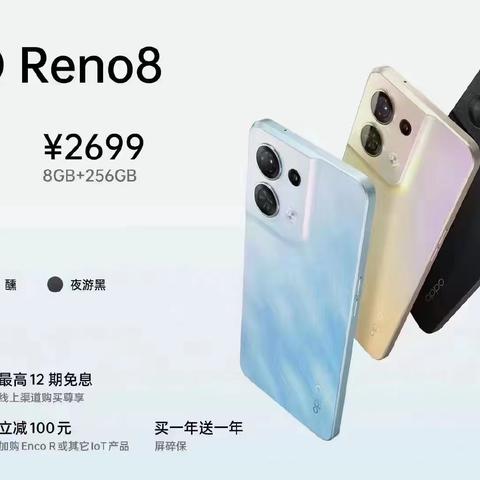 供销商厦 OPPO Reno8系列开启预定中……