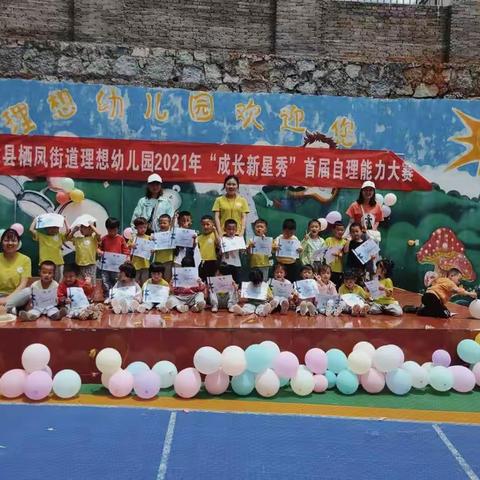 自理自立，美丽绽放！—理想幼儿园5月自理能力比赛活动