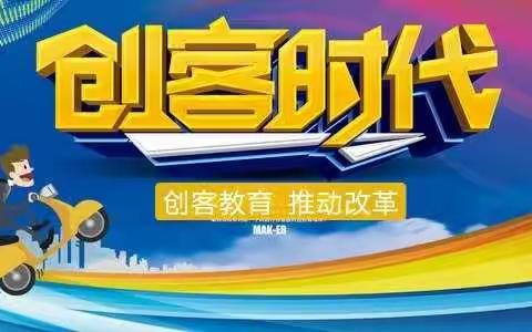 【县西先锋大行动】掌控未来不是梦一一广西2021年北部湾创客教育大赛（县西实录）