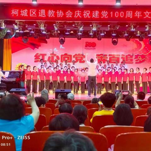 柯城区退协庆建党100周年文艺汇演大合唱《天耀中华》女高部分（自己在家练习）