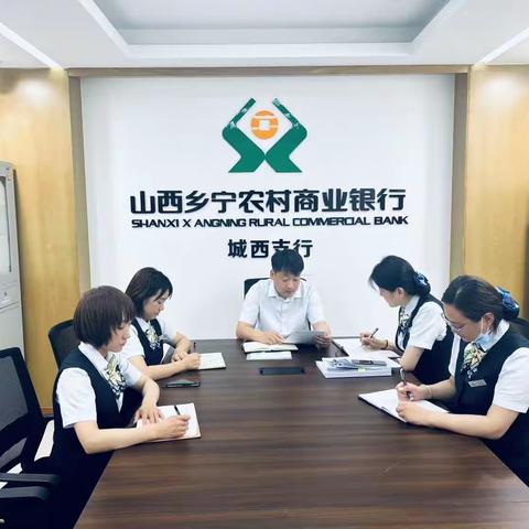 城西支行“反电信网络诈骗”在行动