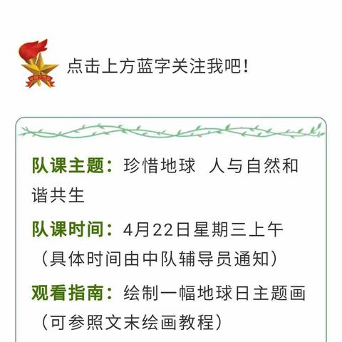 太平庄完全小学开展“关爱地球     保护环境从我们做起 ”少先队主题队会