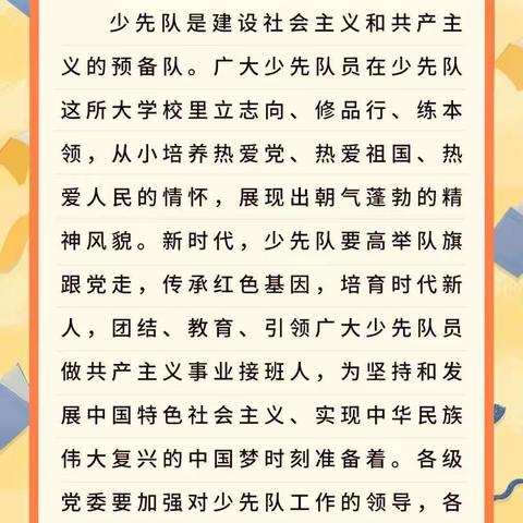 为红领巾增添新时代的光荣——太平庄完全小学全体少先队员学习领会习近平总书记贺信精神